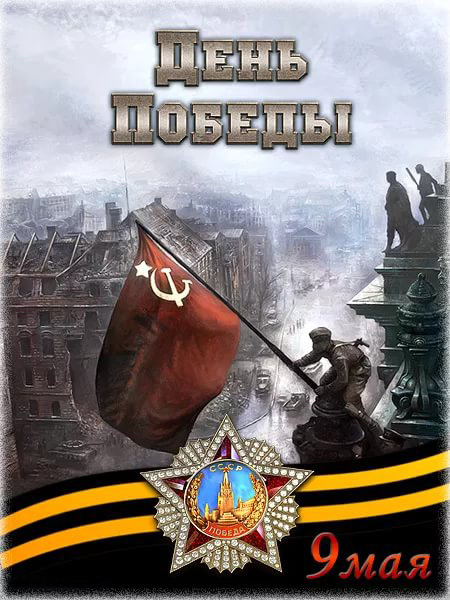 Victory-Day